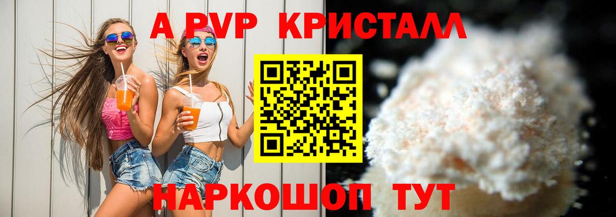 Альфа ПВП VHQ  Альфа ПВП кристаллы  A PVP СК  Борзя  Вход с VPN 