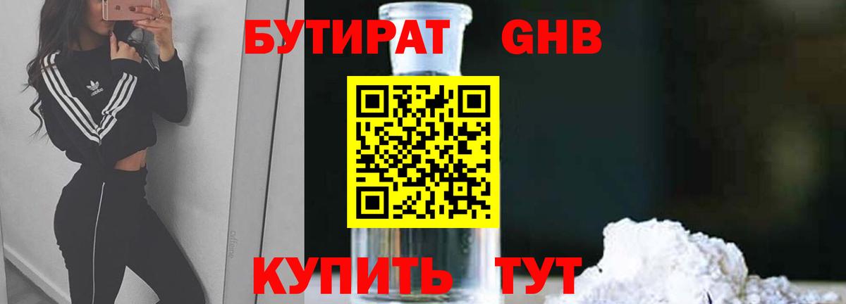 Бутират бутандиол  Вход с VPN  Борзя 