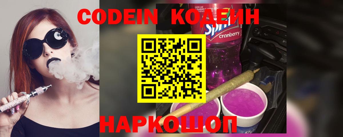 Кодеиновый сироп Lean напиток Lean (лин)  Вход с VPN  Борзя 