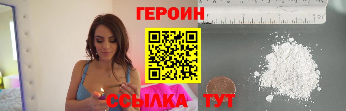 Героин белый Борзя