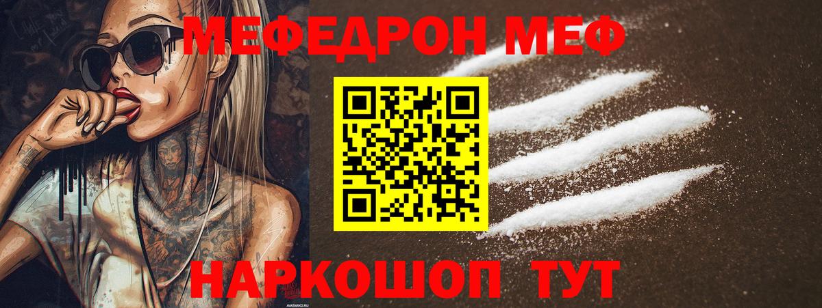 Борзя  МЕФ мяу мяу  Меф VHQ  купить наркотики цена  Вход с VPN  МЕФ 